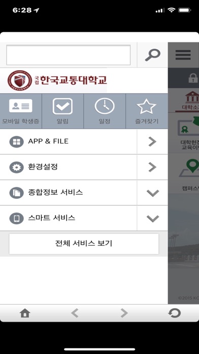 한국교통대학교 스마트캠퍼스 screenshot 2