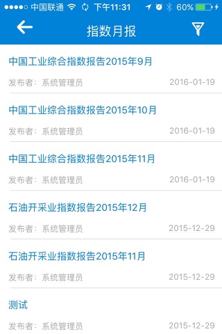 中国工业指数 screenshot 3