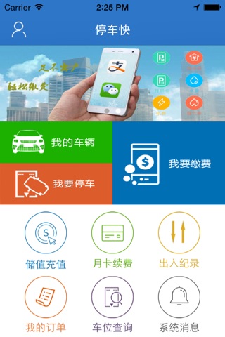 停车快 screenshot 3