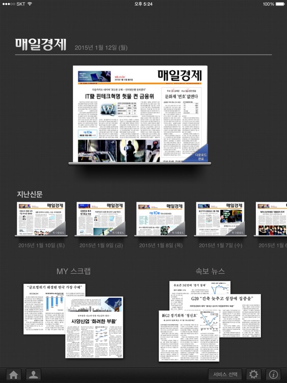 매경e신문 for iPad