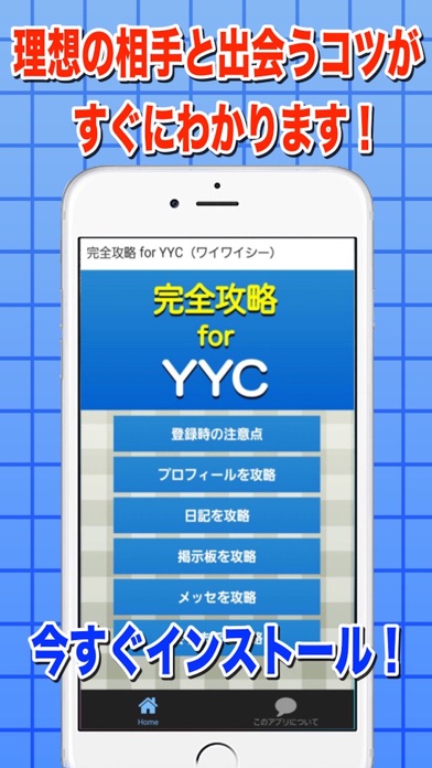 完全攻略forYYCのスクリーンショット1 完全攻略forYYCのスクリーンショット1