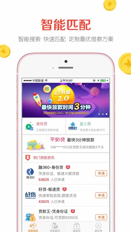 容易贷-容易贷借钱给你花网贷平台