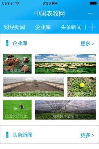 中国农牧网平台 screenshot 2