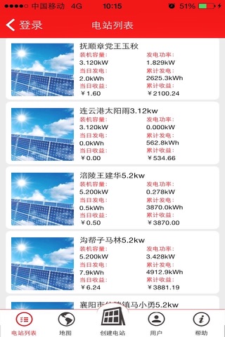 太阳雨电站 screenshot 2