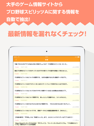 Telecharger 攻略ニュースまとめ速報 For プロ野球スピリッツa プロスピa Pour Iphone Ipad Sur L App Store Divertissement