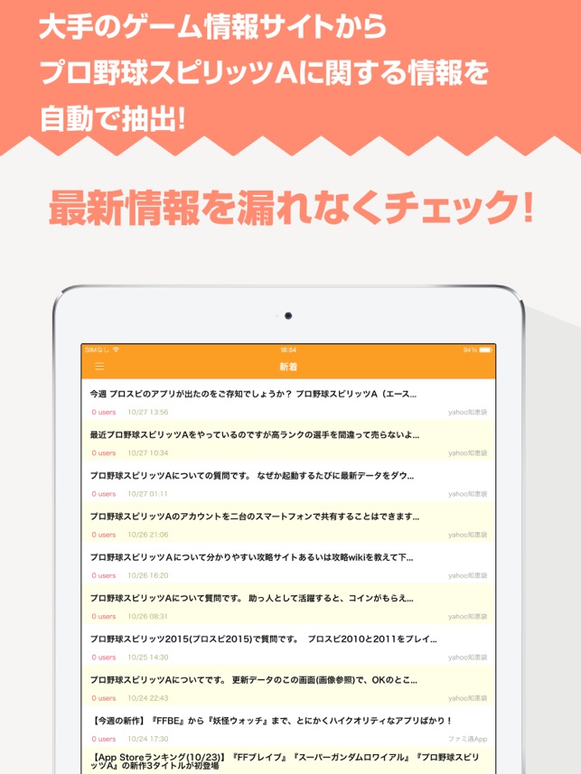 攻略ニュースまとめ速報 For プロ野球スピリッツa プロスピa Su App Store