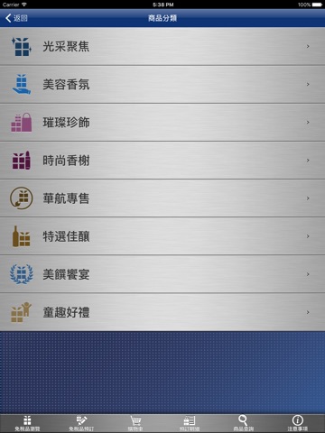 華航免稅品HD screenshot 3