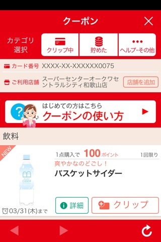 オークワアプリ screenshot 3