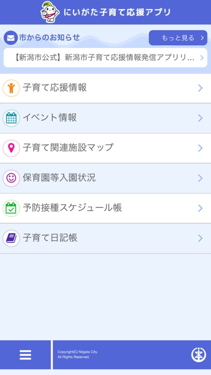 【新潟市公式】にいがた子育て応援アプリ