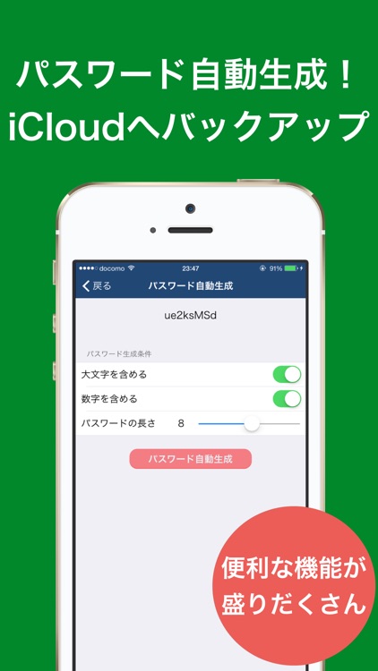 パスワード管理 - 無料で使えるシンプルなパスワード管理アプリ screenshot-4