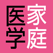 法研 六訂版 家庭医学大全科