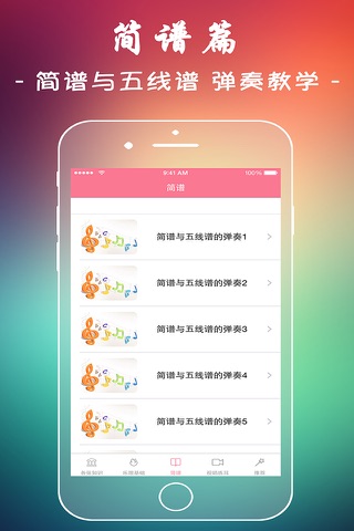 轻松学音乐 - 集简谱五线谱入门、乐理知识、唱歌教学、视唱练耳为一体的声乐视频教学课堂 screenshot 3