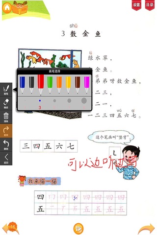 好爸爸点读机-小学语文一年级上册上海版 课本同步有声点读教材 screenshot 3