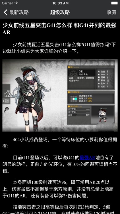 超级攻略 for 少女前线 枪娘 screenshot-4