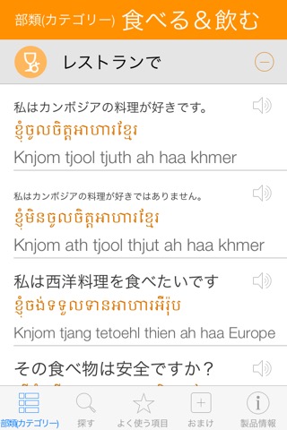 クメール語辞書 - 翻訳機能・学習機能・音声機能のおすすめ画像2