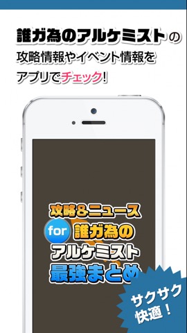 攻略ニュースまとめ for 誰ガ為のアルケミスト(タガタメ)のおすすめ画像1