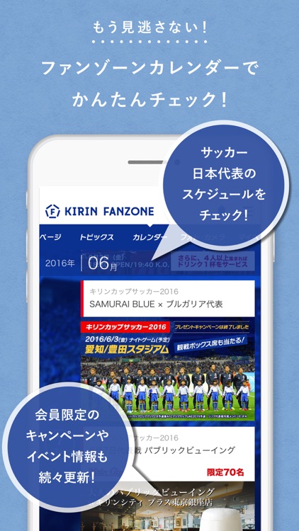 Kirin Fanzone サッカー日本代表を応援しよう By Kirin Company Limited