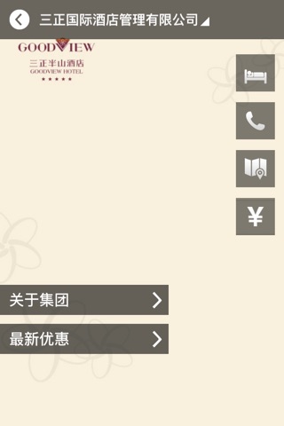 三正半山酒店 screenshot 3