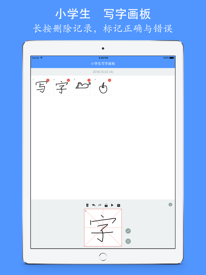 小学生写字画板 - 和爸爸妈妈一起来协作写字,画画,书法练习