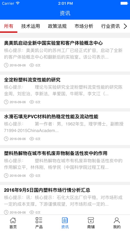 江西塑料制品行业 screenshot-3