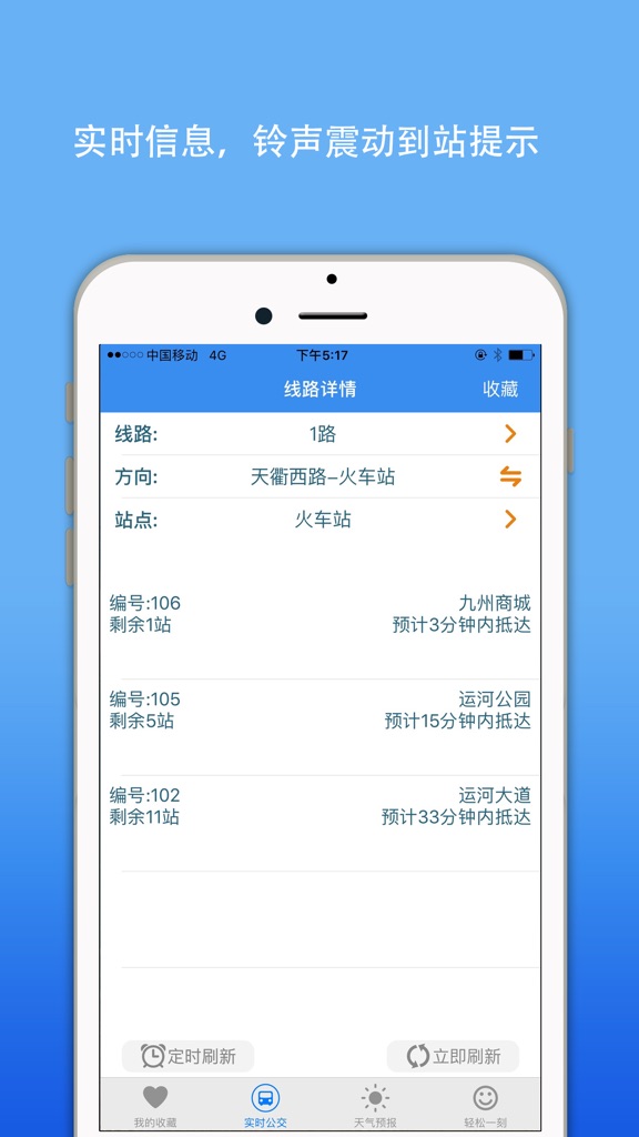 【图】德州实时公交-掌上智慧移动巴士查询(截图1)