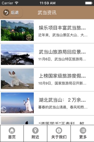 武当山旅游网 screenshot 2