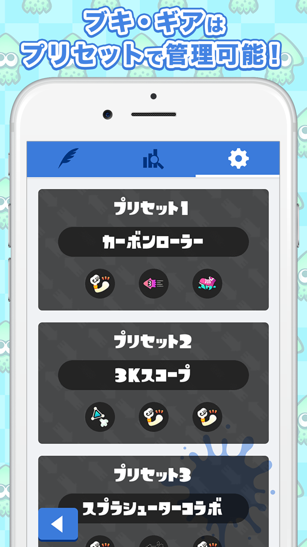 イカメモ For スプラトゥーン Splatoon Free Download App For Iphone Steprimo Com