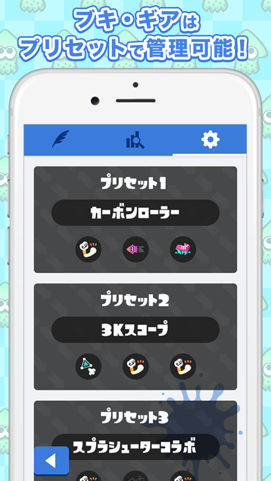 イカメモ For スプラトゥーン Splatoon By Satoshi Negishi Ios 日本 Searchman アプリ マーケットデータ