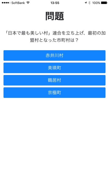 北海道Quiz