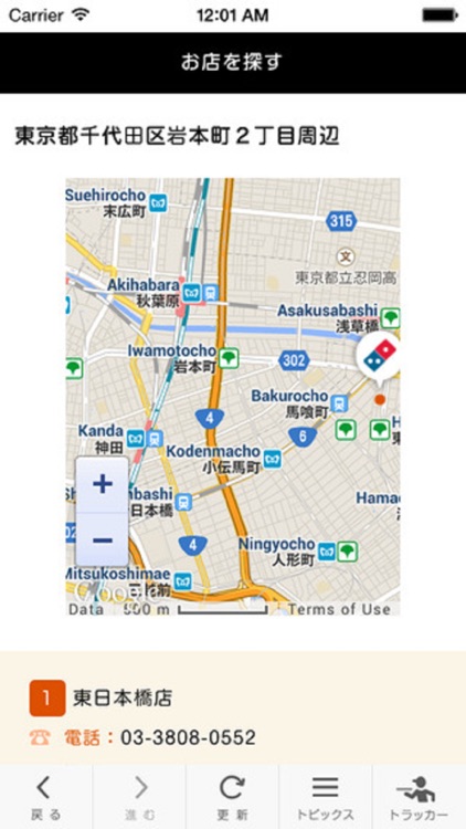 Domino’s App − ドミノ・ピザのネット注文