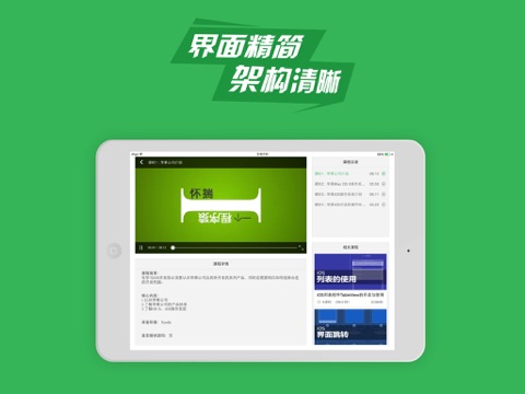 极客学院HD - 中国最大的IT职业在线教育平台 screenshot 4