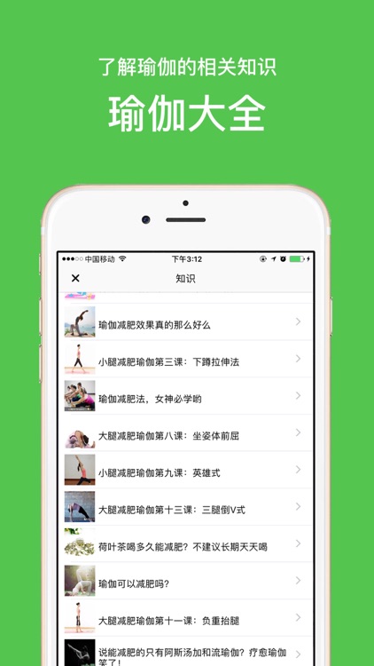 人鱼马甲线-瑜伽健身大全,减肥瘦身,辣妈瑜伽 screenshot-3