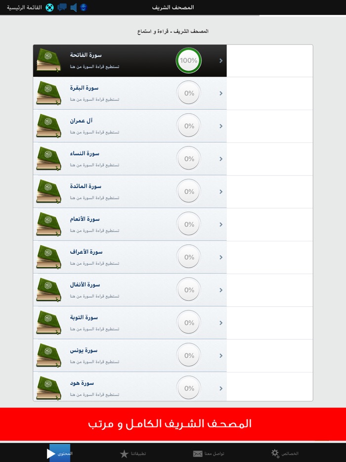 الشيخ السديس القران الكريم