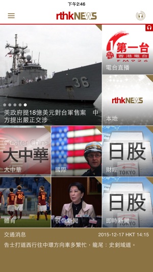 RTHK News(圖2)-速報App