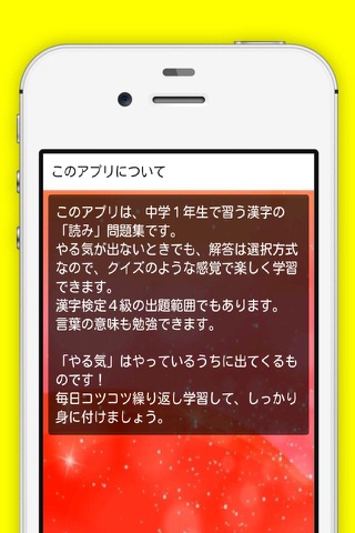 中一漢字「読み」問題集 無料勉強アプリ 漢検4級対策にも！ screenshot 4