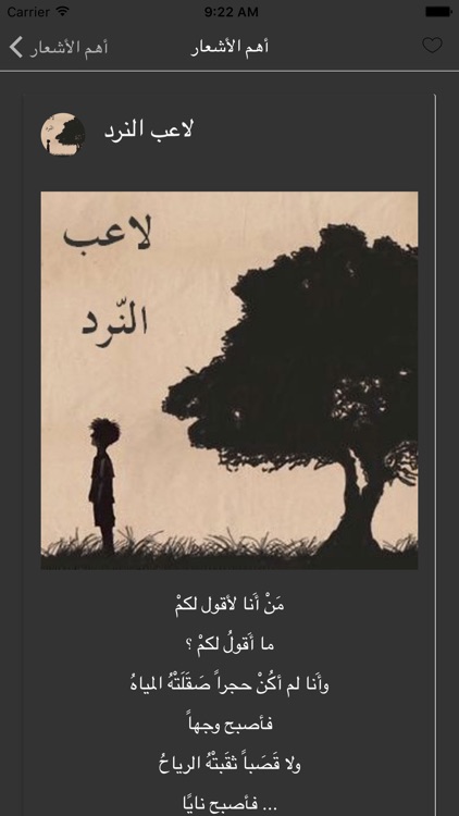 قصائد محمود درويش screenshot-3