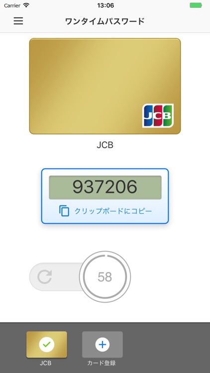 J/Secureワンタイムパスワード（JCB） screenshot-3