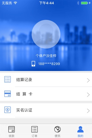 玖联支付 screenshot 3