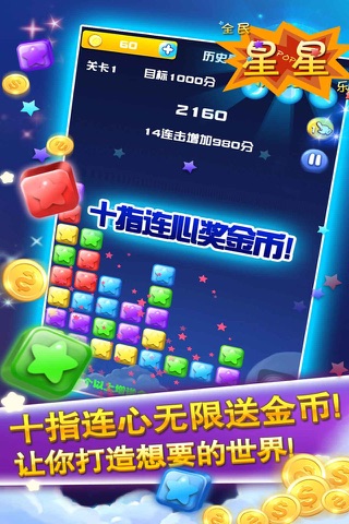 Whole People Star pop - Agood pop elimination game screenshot 3