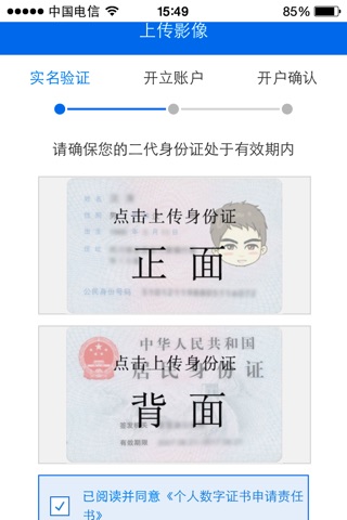 东吴证券开户 screenshot 3