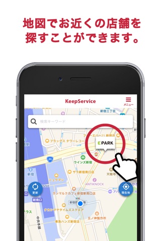 EPARK KeepService screenshot 2