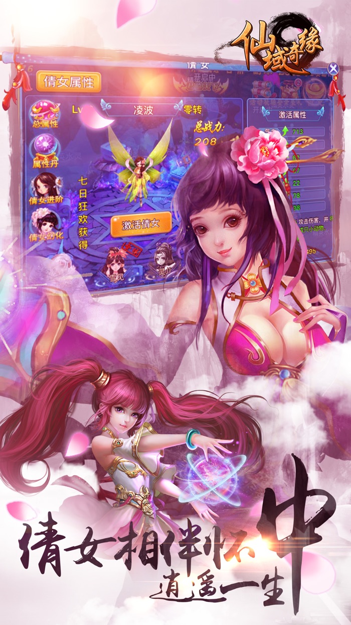 仙域奇缘-神羽飞仙热血全民pk