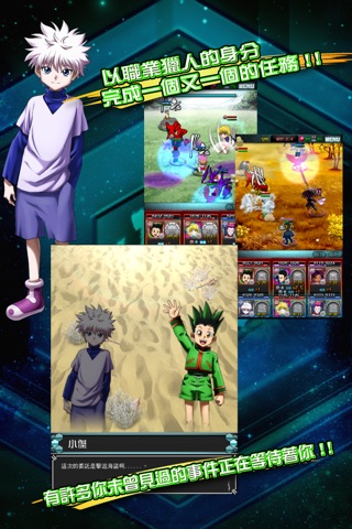 HUNTER×HUNTER獵人 戰鬥群星 screenshot 3