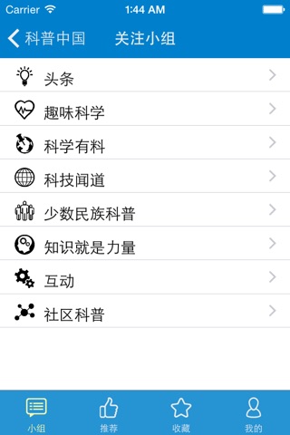 科普中国 screenshot 3