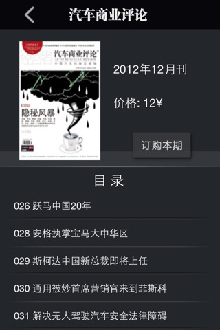 杂志《汽车商业评论》 screenshot 3