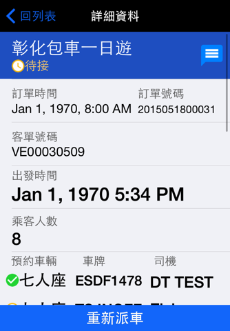 DingTaxi 訂單管理 (司機用) screenshot 3