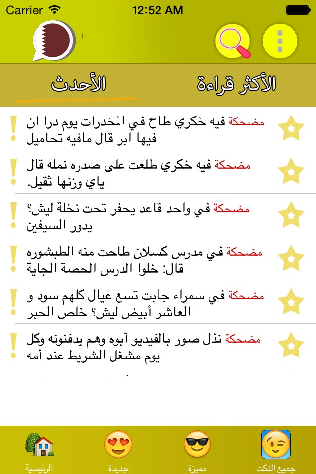 نكت قطرية screenshot 2