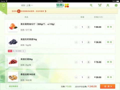 易果生鲜HD screenshot 4