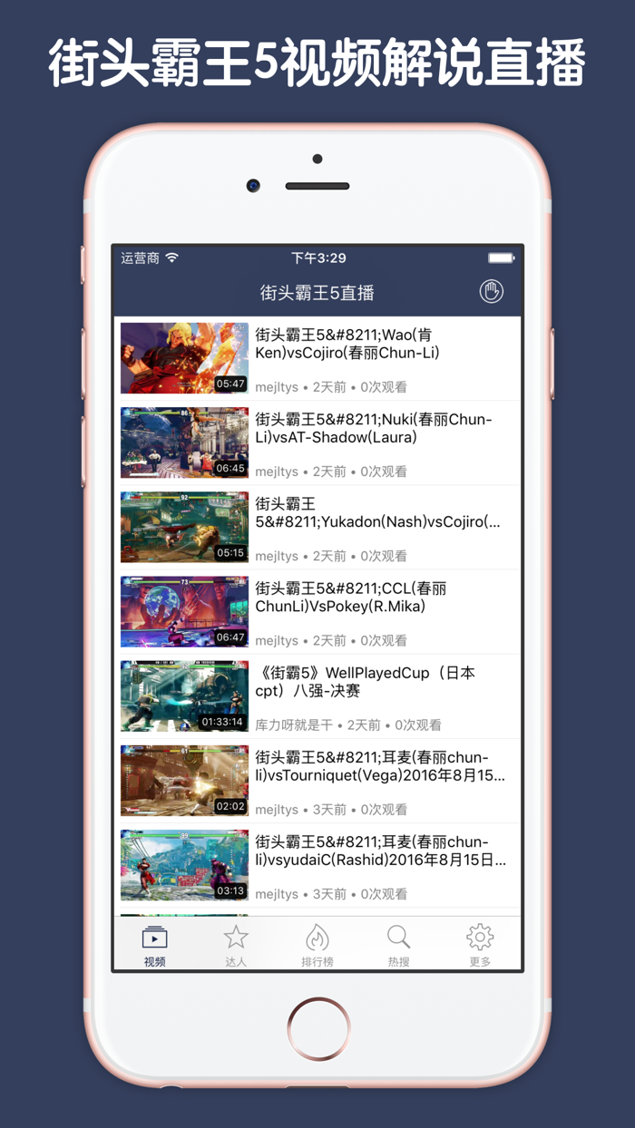 直播解说盒子 For 街头霸王5