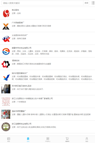 中国打底裤交易网 screenshot 2